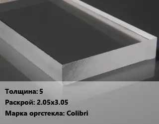 Лист из оргстекла 5 2.05х3.05 Colibri